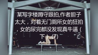 某写字楼蹲守跟拍,作者胆子太大，对着无门厕所女的狂拍，女的尿完都没发现真牛逼（下） (7)