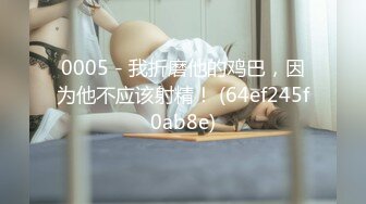 0005 - 我折磨他的鸡巴，因为他不应该射精！ (64ef245f0ab8e)