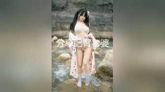 分享肥臀老婆