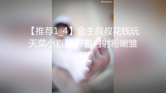 【推荐1_4】金主叔叔花钱玩天菜小直男,开苞内射粉嫩雏菊