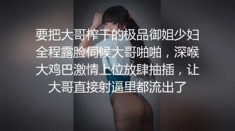 要把大哥榨干的极品御姐少妇全程露脸伺候大哥啪啪，深喉大鸡巴激情上位放肆抽插，让大哥直接射逼里都流出了