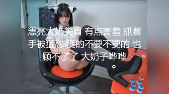 漂亮大奶美眉 有点害羞 抓着手被猛怼 爽的不要不要的 也顾不了了 大奶子哗哗