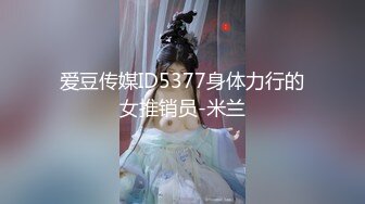 爱豆传媒ID5377身体力行的女推销员-米兰