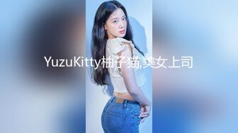 YuzuKitty柚子猫,美女上司