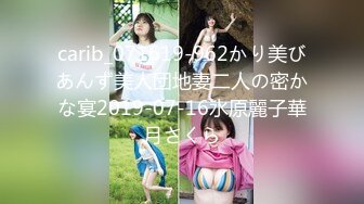 carib_071619-962かり美びあんず美人団地妻二人の密かな宴2019-07-16水原麗子華月さくら