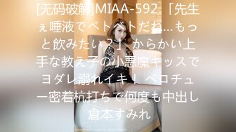 [无码破解]MIAA-592 「先生ぇ唾液でベトベトだね…もっと飲みたい？」 からかい上手な教え子の小悪魔キッスでヨダレ溺れイキ！ ベロチュー密着杭打ちで何度も中出し 倉本すみれ