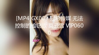 [MP4]GX009 冠希传媒 无法控制的偷窃欲 莫云雪 VIP0600