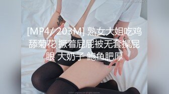 [MP4/ 203M] 熟女大姐吃鸡舔菊花 撅着屁屁被无套操屁眼 大奶子 鲍鱼肥厚