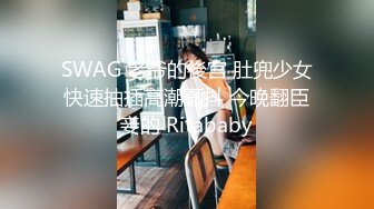 SWAG 老爷的後宫 肚兜少女快速抽插高潮颤抖 今晚翻臣妾的 Ritababy