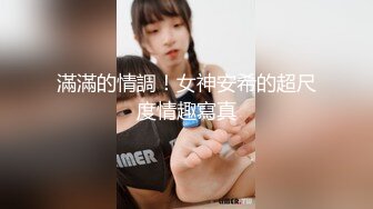 滿滿的情調！女神安希的超尺度情趣寫真