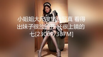 小姐姐大尺度集合写真 看得出妹子很放的开 还很上镜的 七[2300P/387M]