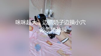 咪咪超大，边抓奶子边操小穴，必须使劲操