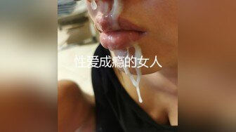 性爱成瘾的女人