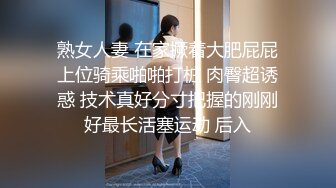 熟女人妻 在家撅着大肥屁屁上位骑乘啪啪打桩 肉臀超诱惑 技术真好分寸把握的刚刚好最长活塞运动 后入