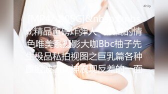 [MP4/ 1.05G]&nbsp;&nbsp;精品重磅炸弹人气很高的情色唯美系摄影大咖Bbc柚子先生极品私拍视图之巨乳篇各种露脸波霸女神展现反差的一面