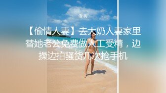 【偷情人妻】去大奶人妻家里替她老公免费做人工受精，边操边拍骚货几次抢手机