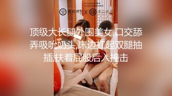 顶级大长腿外围美女,口交舔弄吸吮奶头,床边扛起双腿抽插,扶着屁股后入撞击