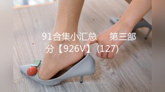 ❤️91合集小汇总❤️第三部分【926V】 (127)