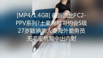 [MP4/1.4GB] 最新流出FC2-PPV系列?土豪棉帽哥约会S级27岁腼腆美人妻海外勤务员无毛蜜桃臀中出内射