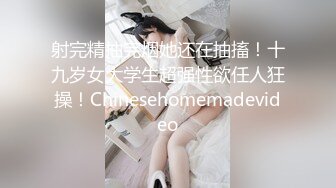 射完精抽完烟她还在抽搐！十九岁女大学生超强性欲任人狂操！Chinesehomemadevideo