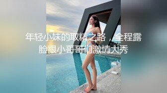 绿帽让老婆偷情约单男 全程淫语刺激完整