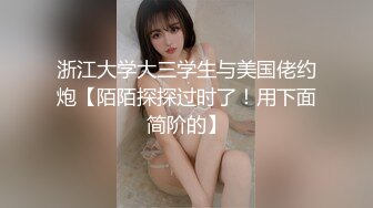 高清特写广东潮洲小身材3