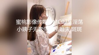 蜜桃影像传媒 PMC079 淫荡小姨子无套强上亲姐夫 斑斑