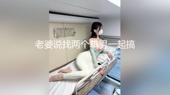 老婆说找两个单男一起搞