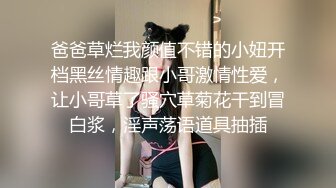 爸爸草烂我颜值不错的小妞开档黑丝情趣跟小哥激情性爱，让小哥草了骚穴草菊花干到冒白浆，淫声荡语道具抽插