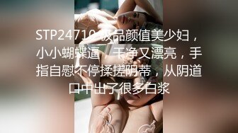 STP24710 极品颜值美少妇，小小蝴蝶逼，干净又漂亮，手指自慰不停揉搓阴蒂，从阴道口中出了很多白浆