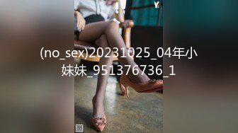 (no_sex)20231025_04年小妹妹_951376736_1