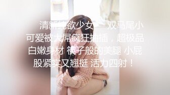 ❤️清新纯欲少女❤️双马尾小可爱被大屌疯狂抽插，超极品白嫩身材 筷子般的美腿 小屁股紧实又翘挺 活力四射！