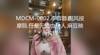 MDCM-0002.李蓉蓉.国风按摩院.任是无情也动人.麻豆映画传媒