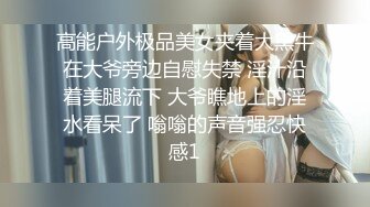 高能户外极品美女夹着大黑牛在大爷旁边自慰失禁 淫汁沿着美腿流下 大爷瞧地上的淫水看呆了 嗡嗡的声音强忍快感1