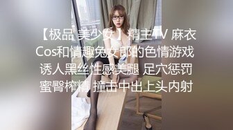 【极品 美少女】精主TV 麻衣Cos和情趣兔女郎的色情游戏 诱人黑丝性感美腿 足穴惩罚蜜臀榨精 撞击中出上头内射