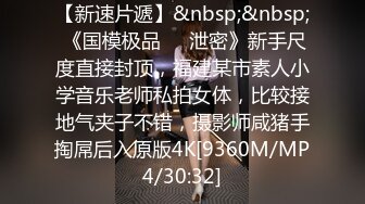 【新片速遞】&nbsp;&nbsp;蜜桃影像传媒 PMC338 黑丝女OL前辈的痉挛性开发 苏念瑾[388MB/MP4/26:40]