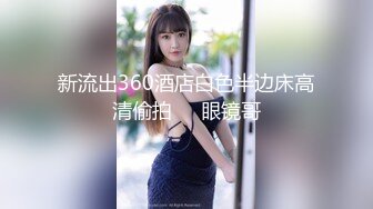 [MP4]蜜桃传媒-淫妻的绿帽癖好满足老婆的欲望多P轮奸-唐茜