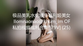 极品美乳水蛇腰身福利姬美女 llomnaonao@khum_lm OF私拍视频福利合集 [79V] (25)