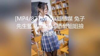 [MP4/877MB]麻豆傳媒 兔子先生監制 TZ103 酒醉姐姐撿回家4