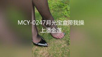 MCY-0247月光宝盒带我操上潘金莲