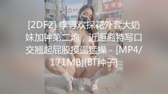 [2DF2] 李寻欢探花外套大奶妹加钟第二炮，近距离特写口交翘起屁股摸逼猛操 - [MP4/171MB][BT种子]