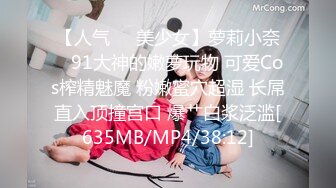 【人气❤️美少女】萝莉小奈✿ 91大神的嫩萝玩物 可爱Cos榨精魅魔 粉嫩蜜穴超湿 长屌直入顶撞宫口 爆艹白浆泛滥[635MB/MP4/38:12]