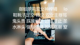 ❤️御姐萝莉双女神榨精❤️lo鞋靴子足交 鞋交 双女主辱骂鬼头责 踩踏丝足 边缘寸止 圣水淋头 强制榨精 毁灭高潮 窒息口水