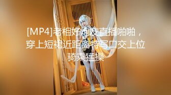 [MP4]老相好炮友直播啪啪，穿上短裙近距离特写口交上位骑乘猛操