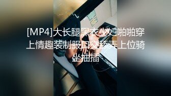 [MP4]大长腿黑衣少妇啪啪穿上情趣装制服口交舔弄上位骑坐抽插