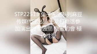 STP22513 兔子先生系列麻豆传媒代理出品 主动打电话参加演出的 绫波丽 甜蜜約會 極致性愛