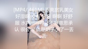 [MP4/ 461M] 漂亮贫乳美女 好湿啊 没有 亲亲 啊啊 好舒服 水声都哗哗还不好意思承认 很会叫 就是奶子小了一丢丢