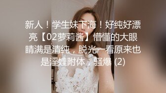 新人！学生妹下海！好纯好漂亮【02萝莉酱】懵懂的大眼睛满是清纯，脱光一看原来也是淫娃附体，骚爆 (2)