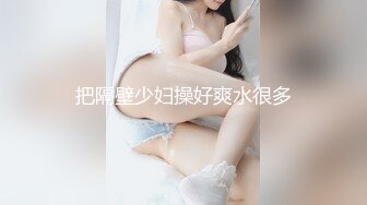 把隔壁少妇操好爽水很多