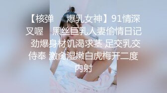 【核弹❤️爆乳女神】91情深叉喔✨ 黑丝巨乳人妻偷情日记  劲爆身材饥渴求茎 足交乳交侍奉 激肏湿嫩白虎梅开二度内射